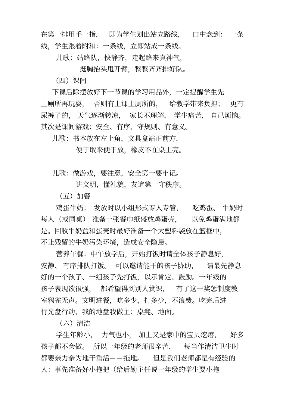 一年级小学生学习习惯的培养资料_第3页