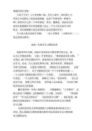 一年级小学生学习习惯的培养资料