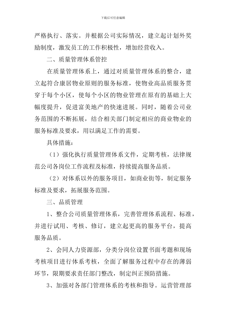 管理部工作计划_第2页