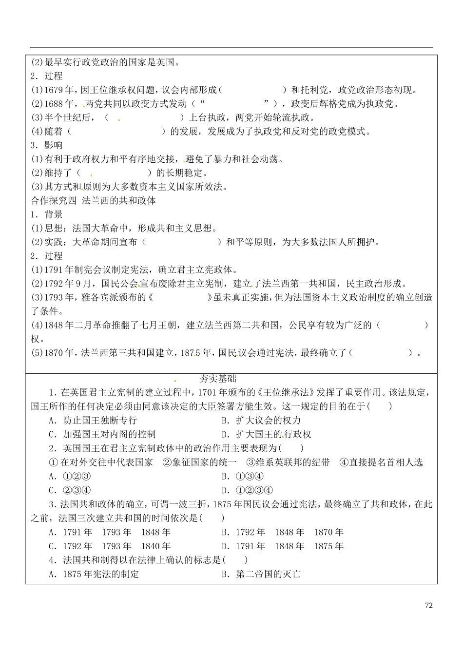 陕西省神木县第六中学高中历史 专题二 实现民主的政治构建教案 人民版选修2_第2页