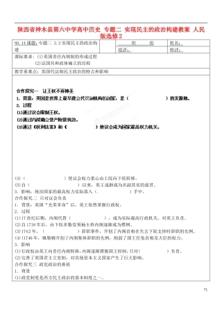 陕西省神木县第六中学高中历史 专题二 实现民主的政治构建教案 人民版选修2