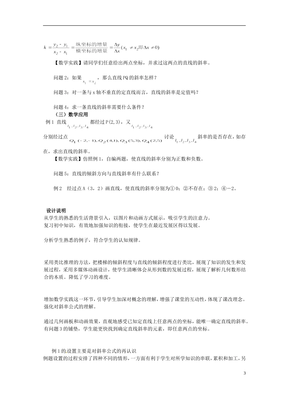 山东省巨野一中高中数学《直线斜率》说课稿 新人教A版必修2_第3页