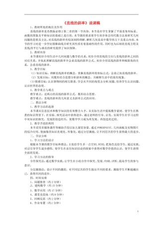 山东省巨野一中高中数学《直线斜率》说课稿 新人教A版必修2