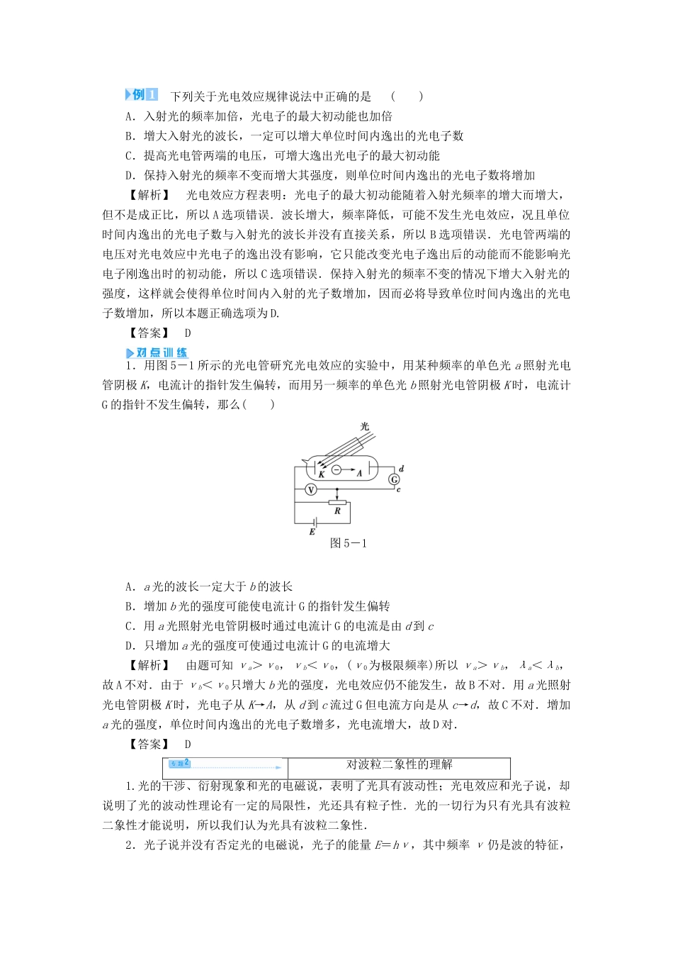 高中物理 第5章 波与粒子归纳提升教案 鲁科版选修3-5-鲁科版高二选修3-5物理教案_第2页
