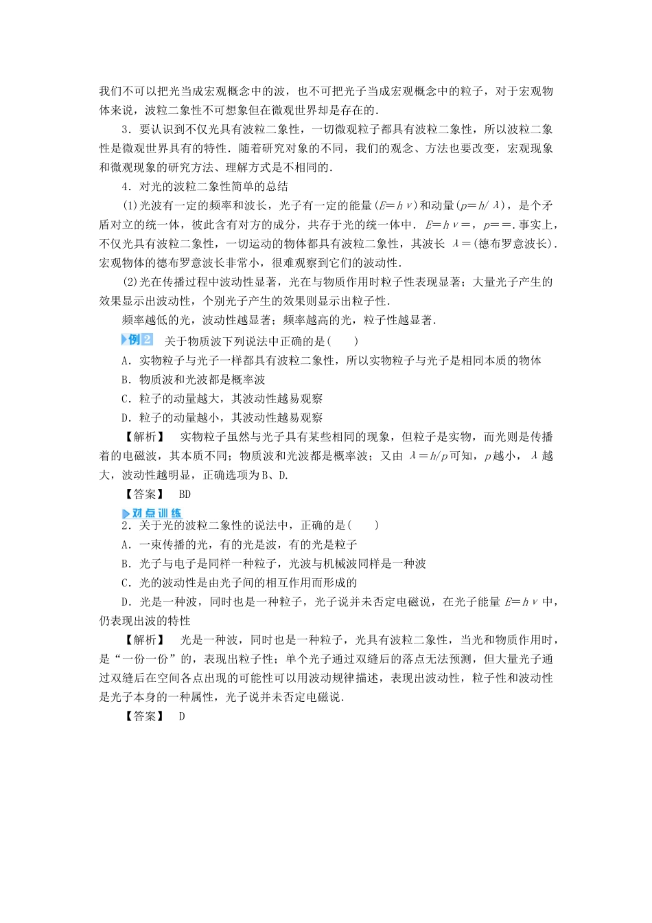 高中物理 第5章 波与粒子归纳提升教案 鲁科版选修3-5-鲁科版高二选修3-5物理教案_第3页