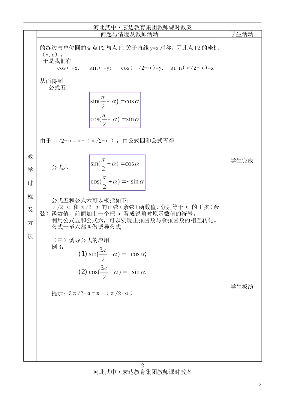 河北省武邑中学高中数学 诱导公式教案2教案 新人教A版必修4_第2页