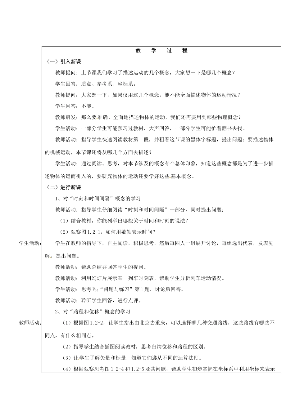 广东省陆河外国语学校高中物理《1.2 时间 位移》教案 新人教版必修1_第2页