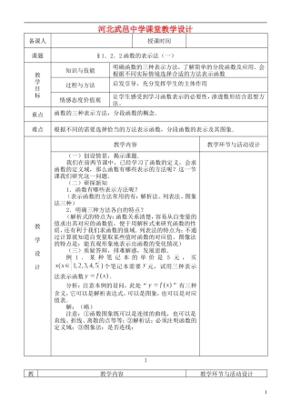 河北省武邑中学高中数学 函数的表示法（一）教案 新人教A版必修1