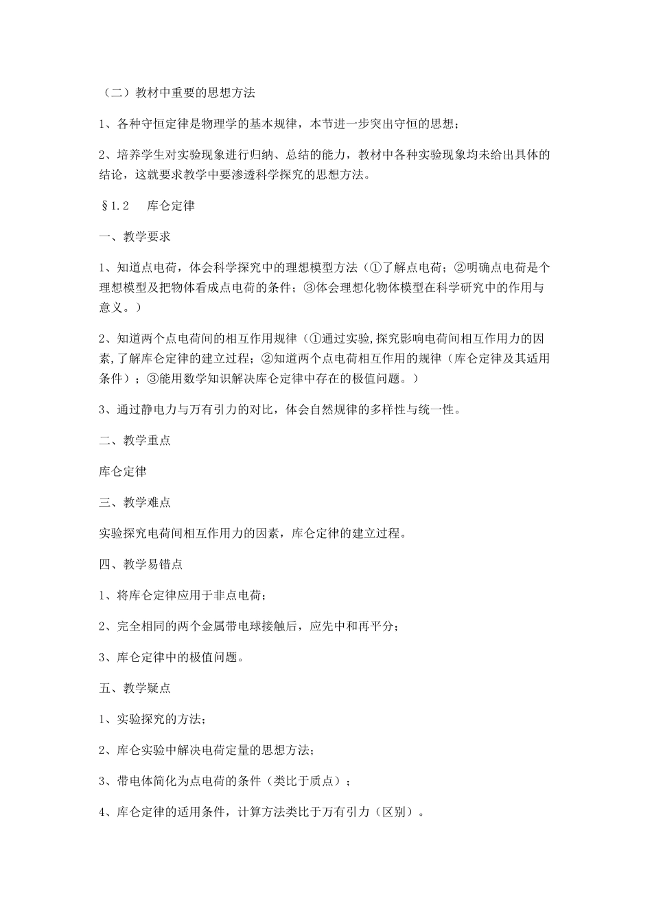 高中物理 物理的重点难点分析 新人教版选修3-1-1_第2页