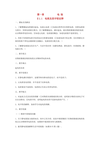 高中物理 物理的重点难点分析 新人教版选修3-1-1