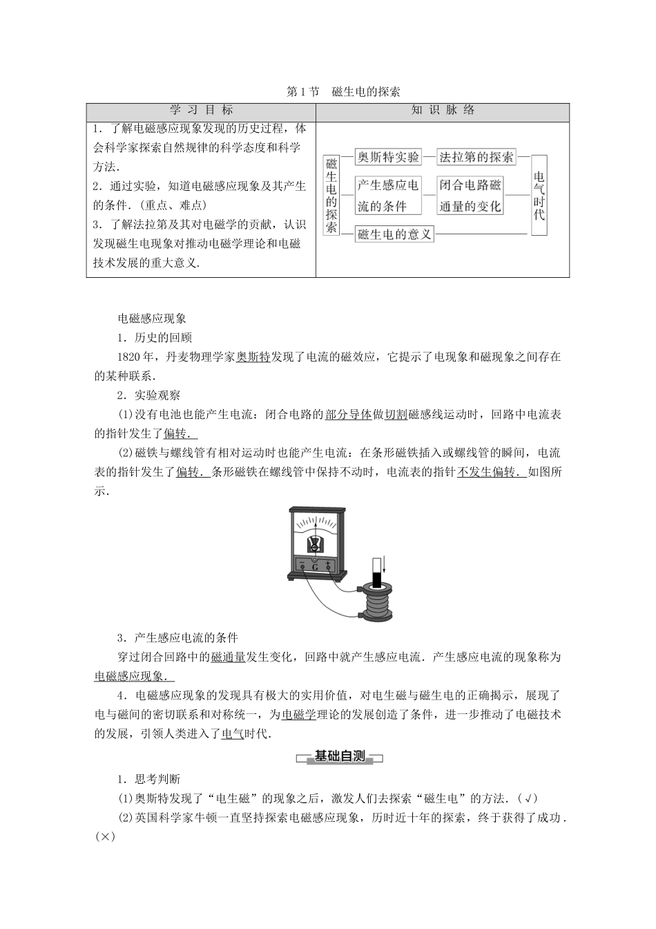 高中物理 第4章 第1节 磁生电的探索教案（含解析）鲁科版选修1-1-鲁科版高二选修1-1物理教案_第1页
