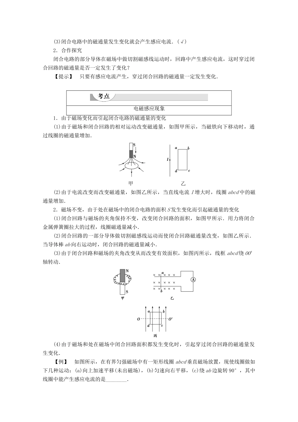 高中物理 第4章 第1节 磁生电的探索教案（含解析）鲁科版选修1-1-鲁科版高二选修1-1物理教案_第2页