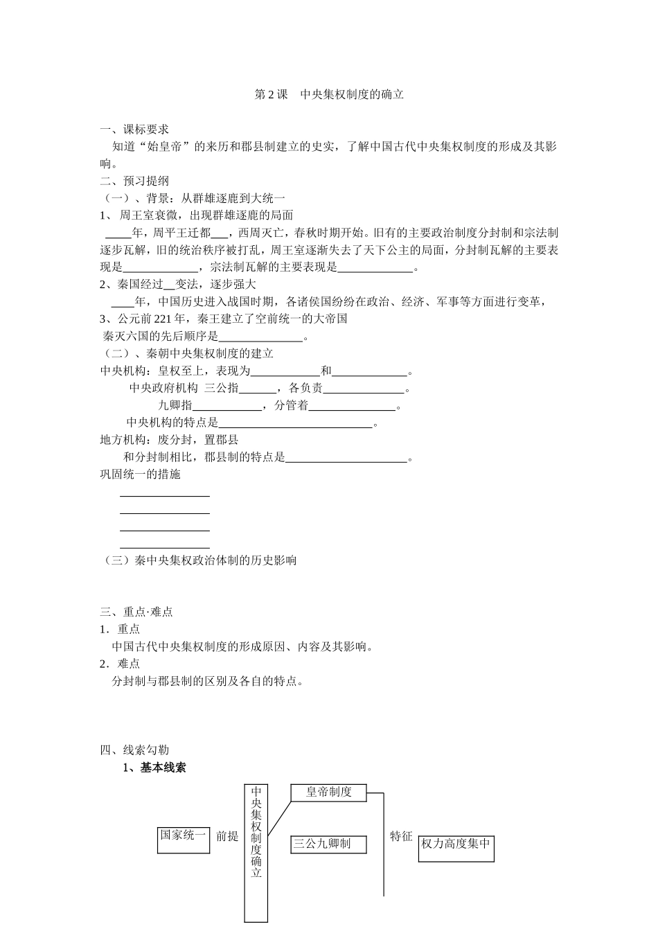 岳麓版高中历史必修一第2课 中央集权制度的确立教案_第1页