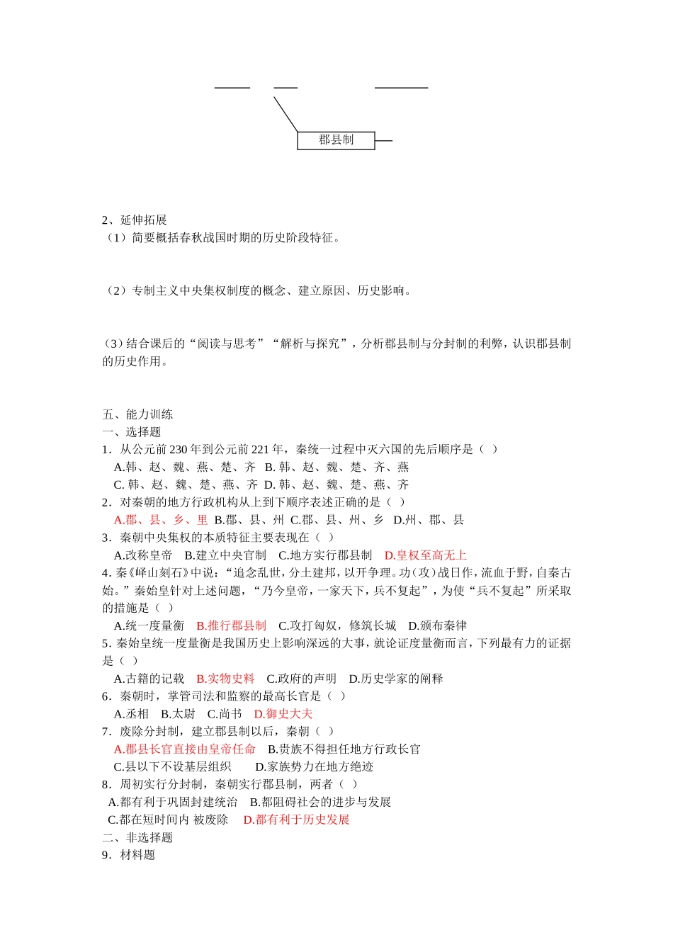 岳麓版高中历史必修一第2课 中央集权制度的确立教案_第2页