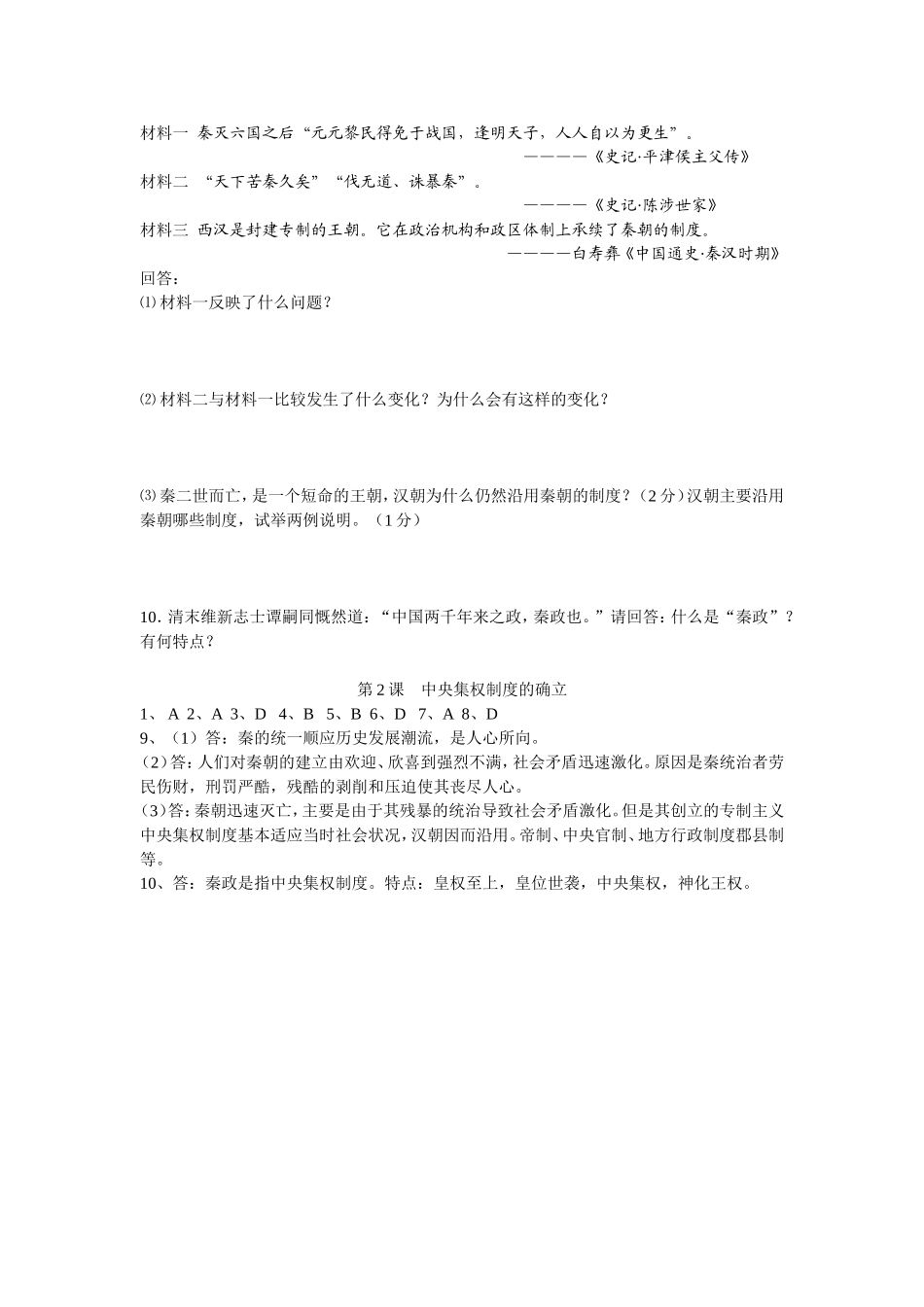 岳麓版高中历史必修一第2课 中央集权制度的确立教案_第3页
