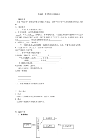 岳麓版高中历史必修一第2课 中央集权制度的确立教案