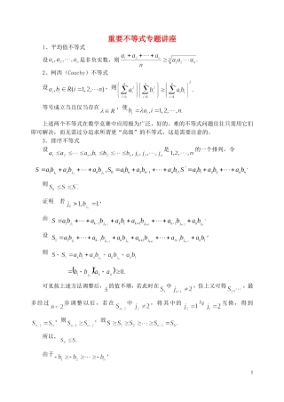 湖南省高中数学 重要不等式专题讲座教案 北师大版