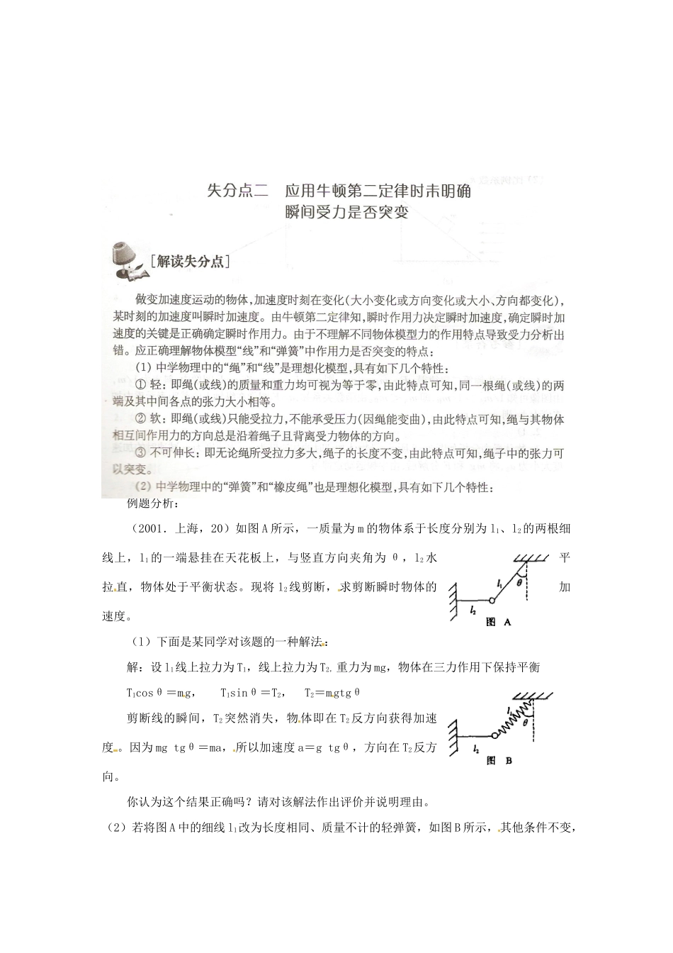 上海理工大学附属中学高二物理 牛顿运动定率教案_第2页