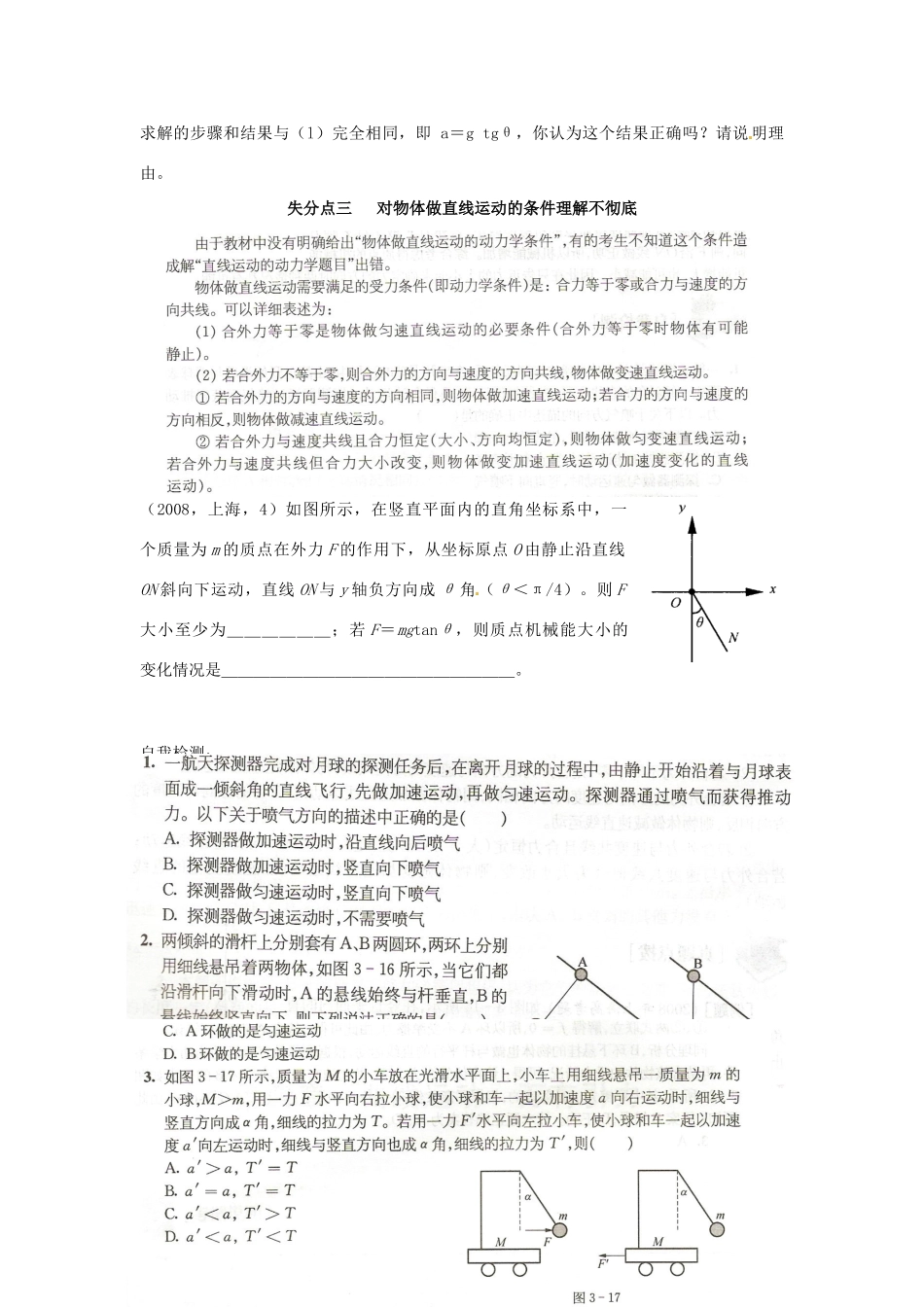 上海理工大学附属中学高二物理 牛顿运动定率教案_第3页