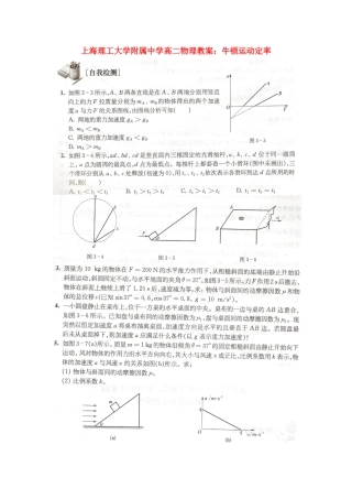 上海理工大学附属中学高二物理 牛顿运动定率教案