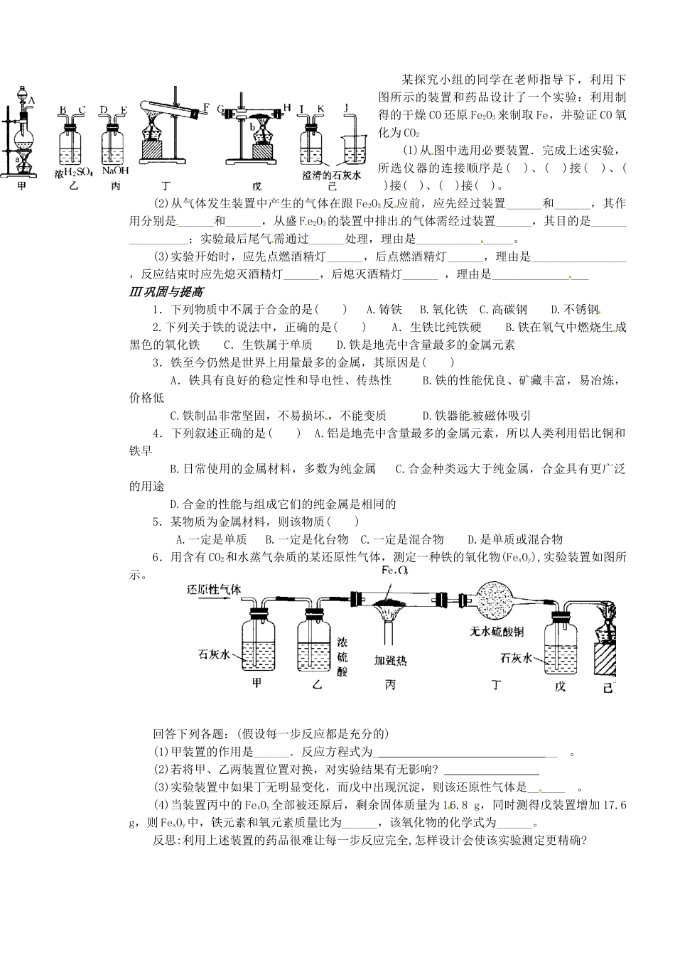 山东省枣庄是台儿庄区涧头二中九年级化学第七章 7.1常见的金属材料学案_第2页