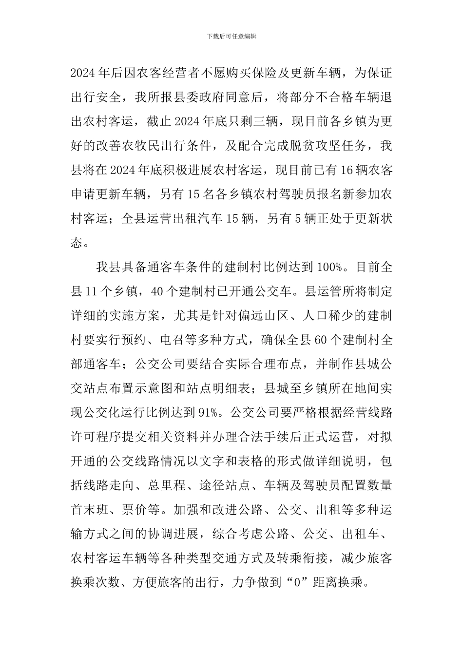 运输服务工作调研报告_第2页