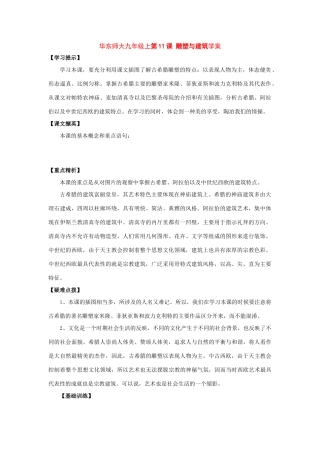 九年级历史上第11课 雕塑与建筑学案华东师大版