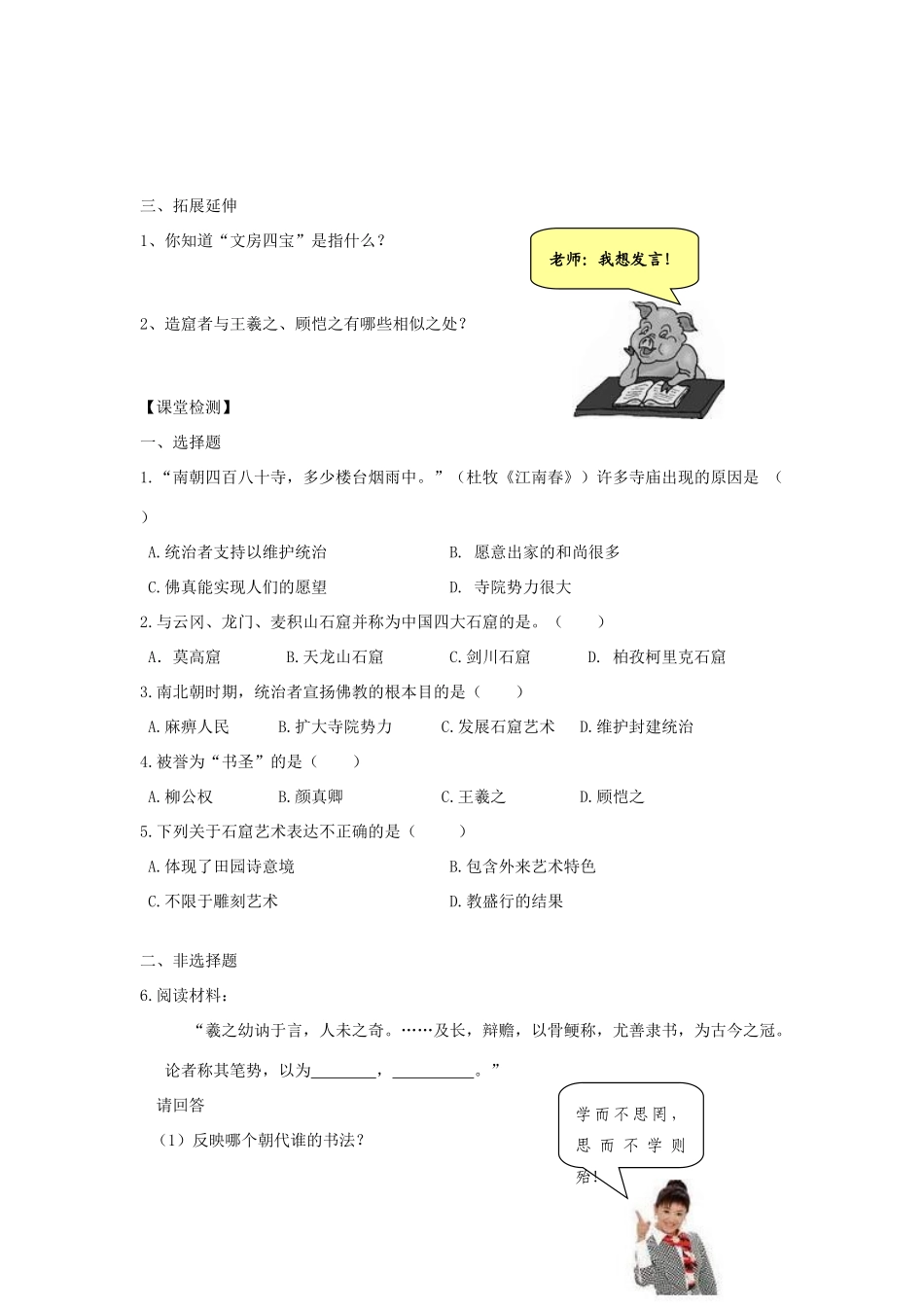 江苏省高邮市车逻初级中学七年级历史上册 第24课异彩纷呈艺术成就的修订导学案 北师大版_第2页