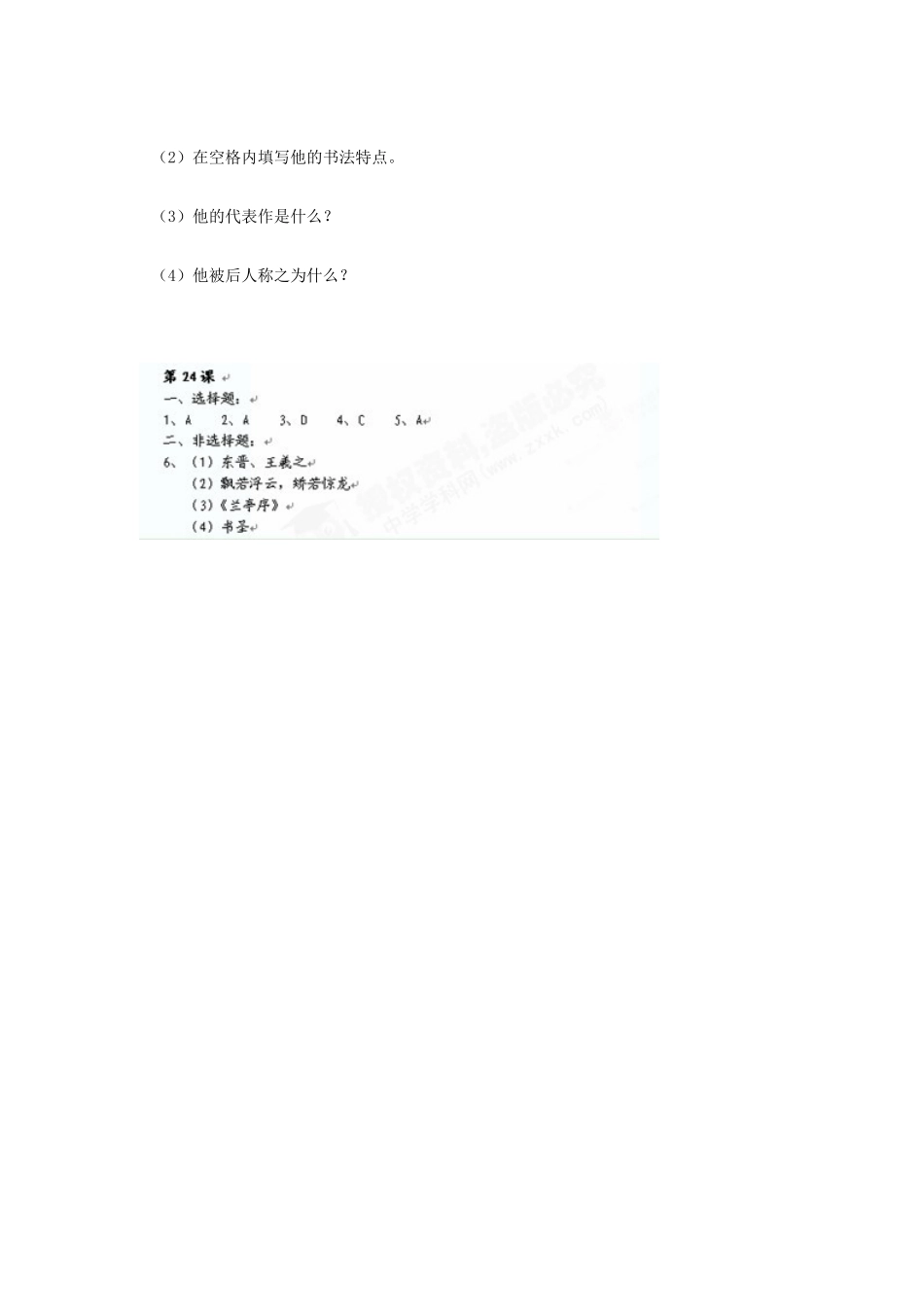 江苏省高邮市车逻初级中学七年级历史上册 第24课异彩纷呈艺术成就的修订导学案 北师大版_第3页
