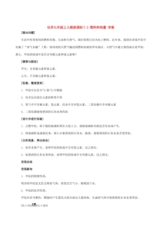 九年级化学上册7.2燃料和热量学案人教新课标版
