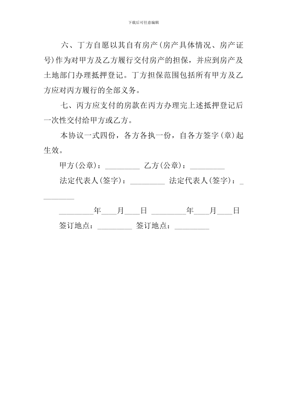 房屋买卖担保合同_第2页