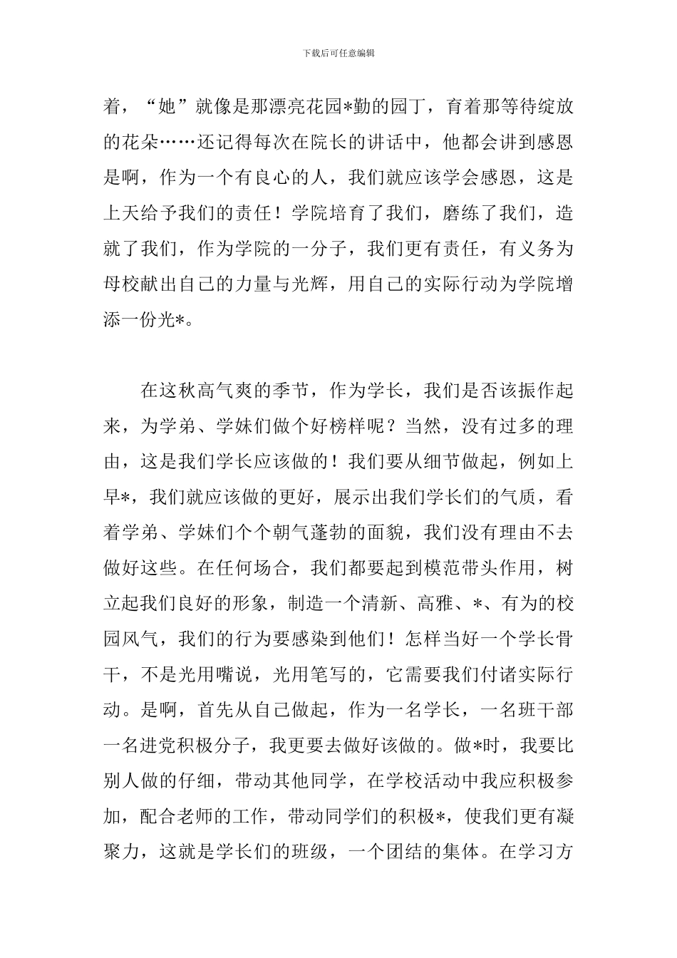 大一迎新晚会心得体会500字_第3页