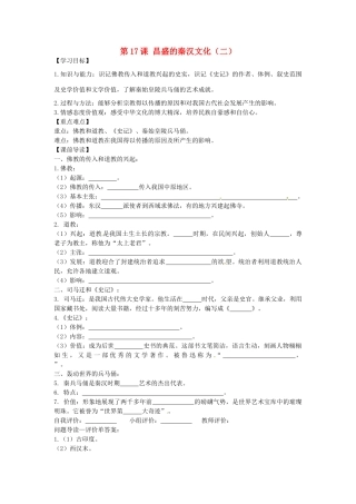 七年级历史上册 3.17 昌盛的秦汉文化（二）学案 新人教版-新人教版初中七年级上册历史学案