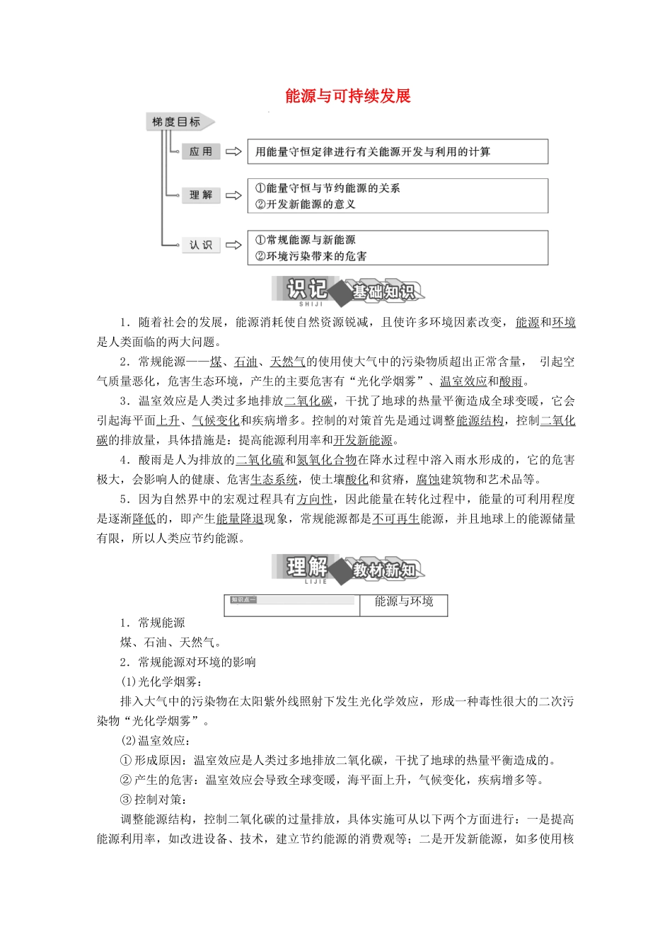 高中物理 第三章 热力学第一定律 第五节 能源与可持续发展讲义（含解析）粤教版选修3-3-粤教版高二选修3-3物理教案_第1页