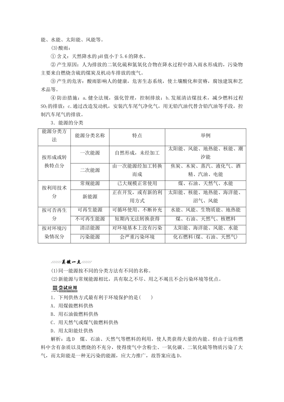 高中物理 第三章 热力学第一定律 第五节 能源与可持续发展讲义（含解析）粤教版选修3-3-粤教版高二选修3-3物理教案_第2页