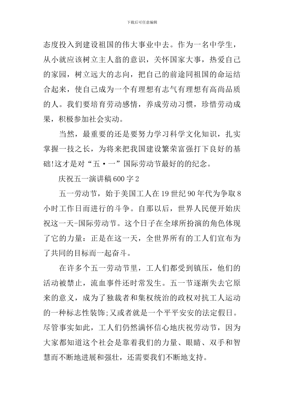 庆祝五一演讲稿600字_第2页