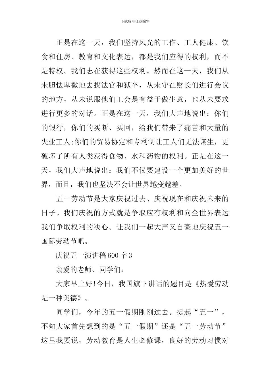 庆祝五一演讲稿600字_第3页