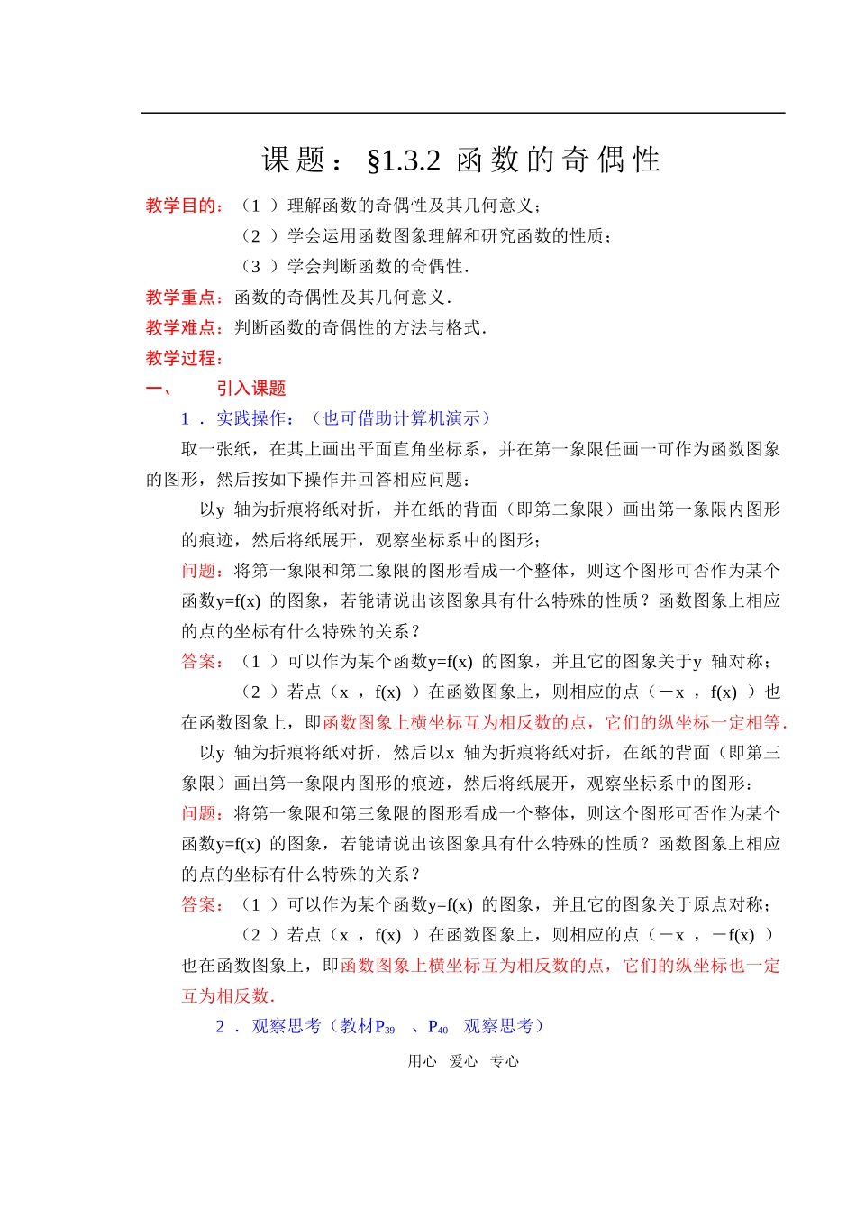 人教版·数学Ⅰ_§1.3.1函数的奇偶性_第1页