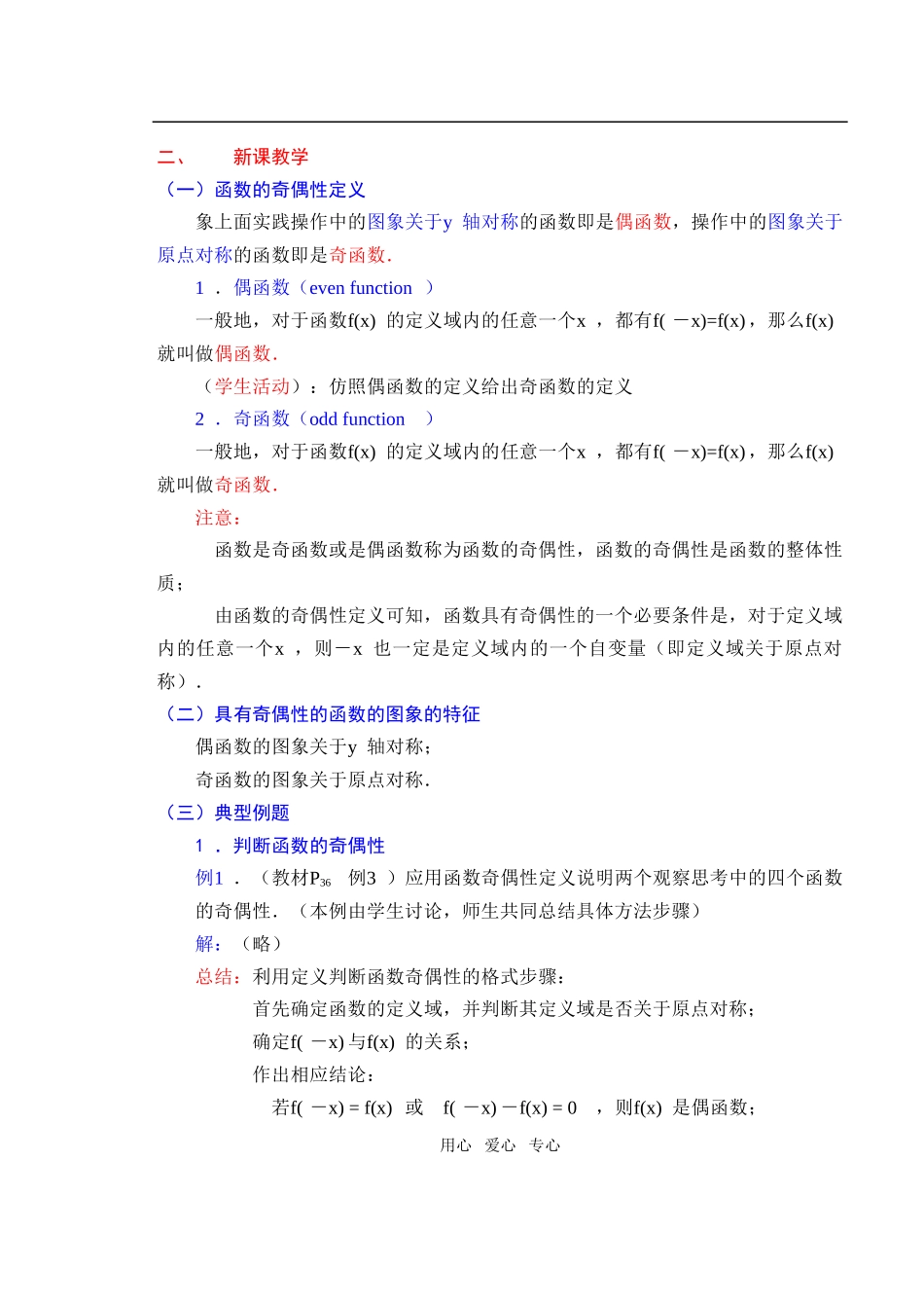 人教版·数学Ⅰ_§1.3.1函数的奇偶性_第2页