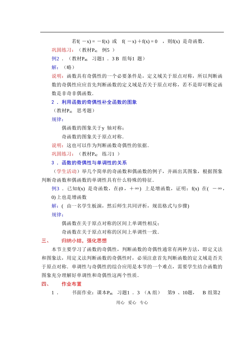 人教版·数学Ⅰ_§1.3.1函数的奇偶性_第3页