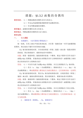 人教版·数学Ⅰ_§1.3.1函数的奇偶性