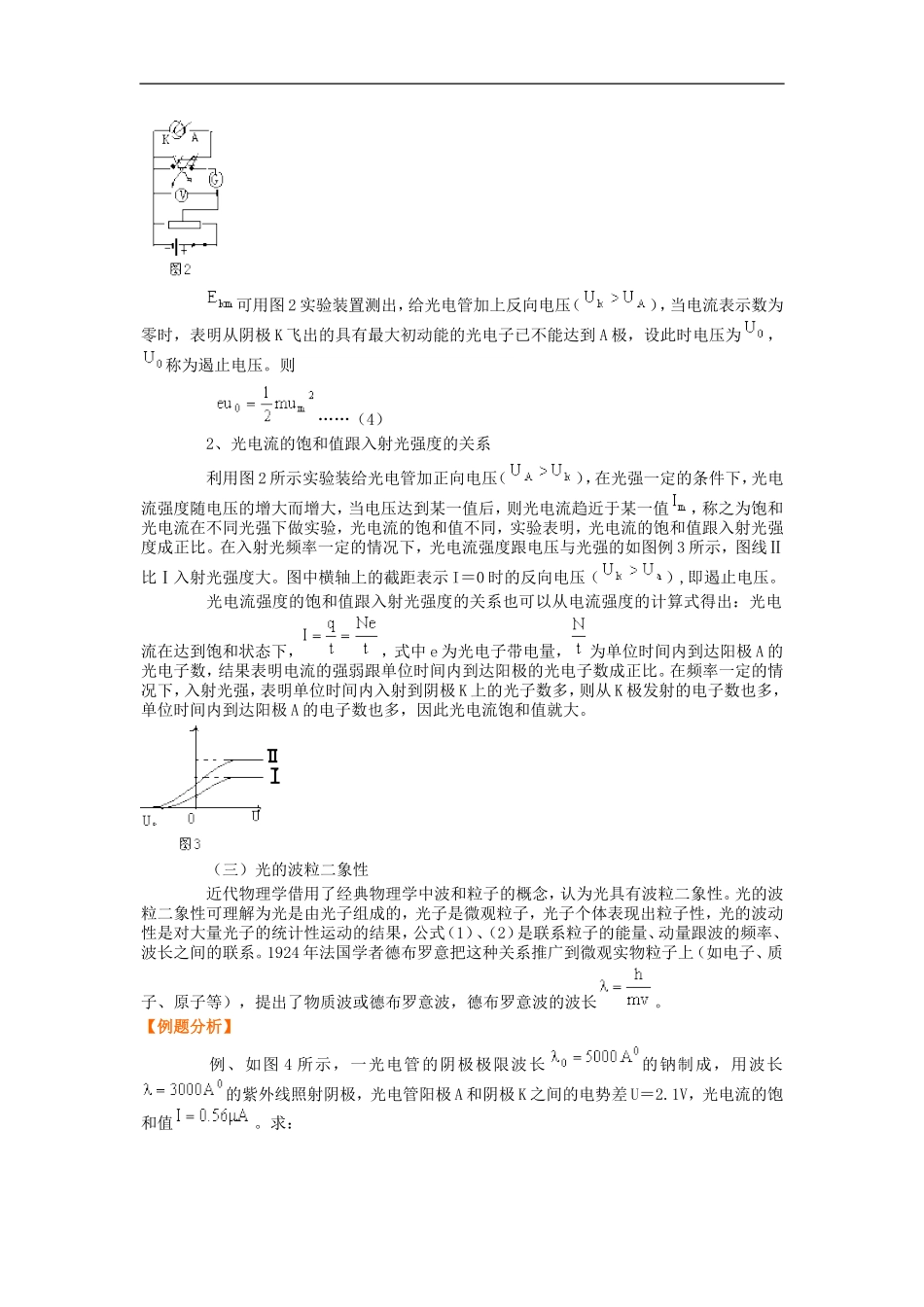 高中物理奥赛讲义：光的粒子性_第2页
