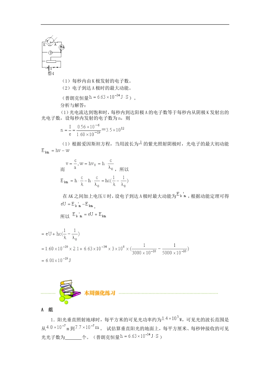 高中物理奥赛讲义：光的粒子性_第3页