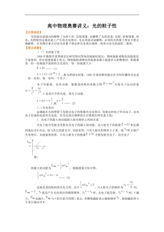 高中物理奥赛讲义：光的粒子性