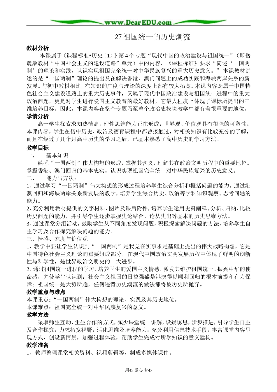 岳麓版高中历史必修1祖国统一的历史潮流2_第1页