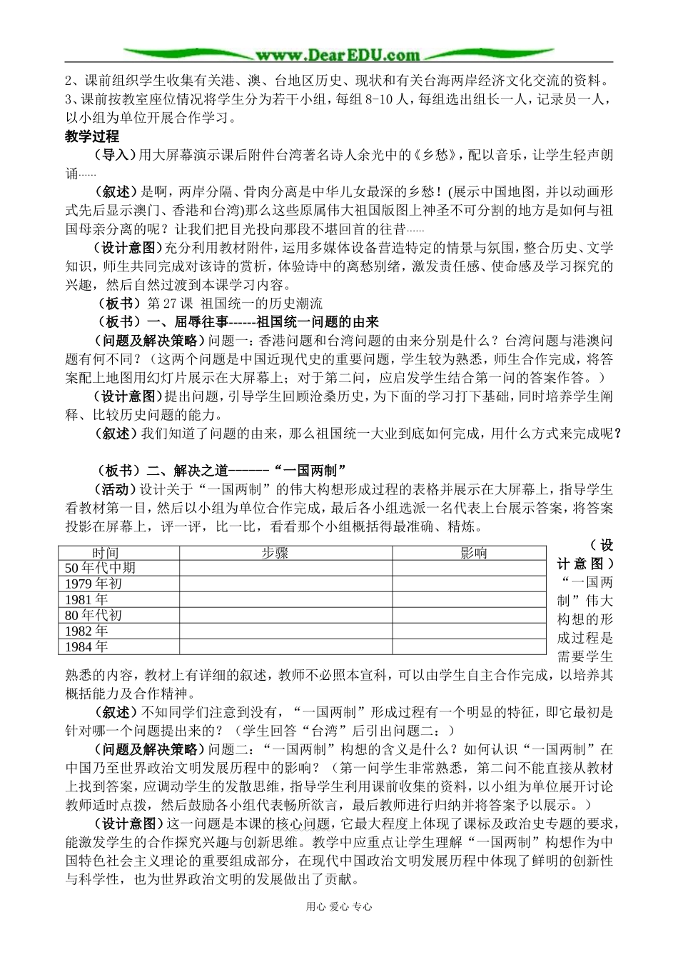 岳麓版高中历史必修1祖国统一的历史潮流2_第2页