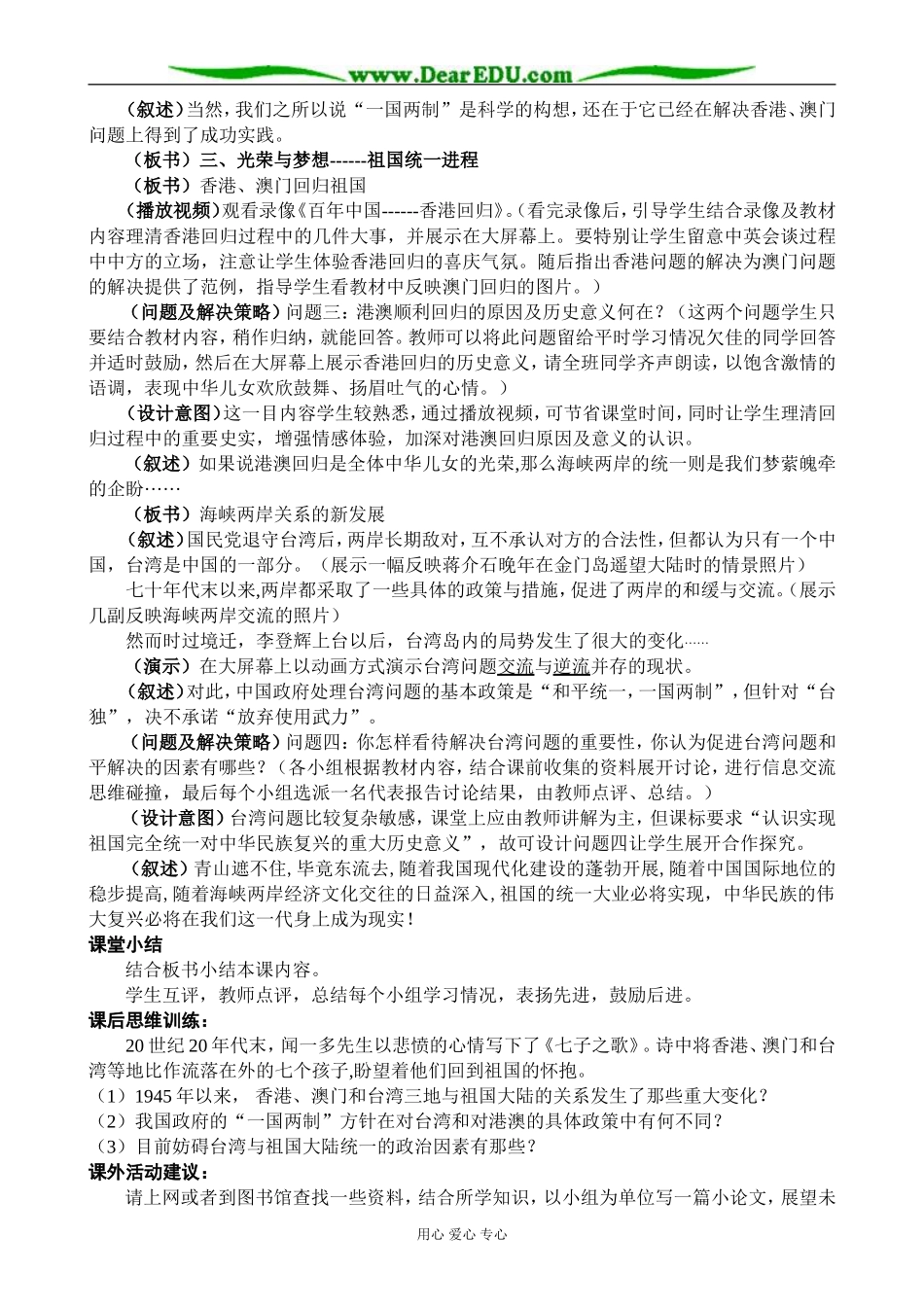 岳麓版高中历史必修1祖国统一的历史潮流2_第3页