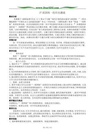 岳麓版高中历史必修1祖国统一的历史潮流2