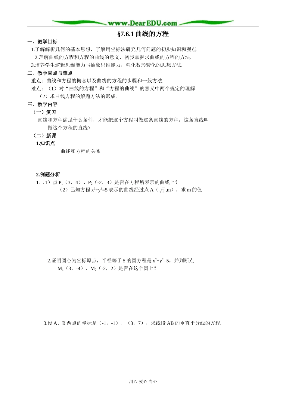 人教版高中数学必修第二册7.6 曲线的方程1_第1页