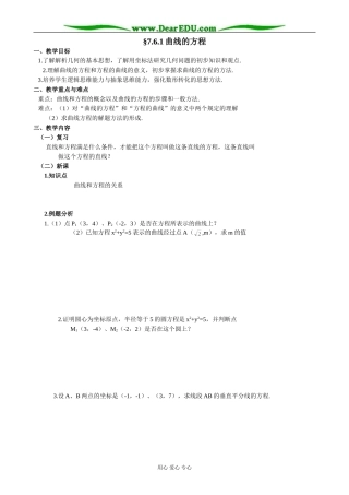 人教版高中数学必修第二册7.6 曲线的方程1